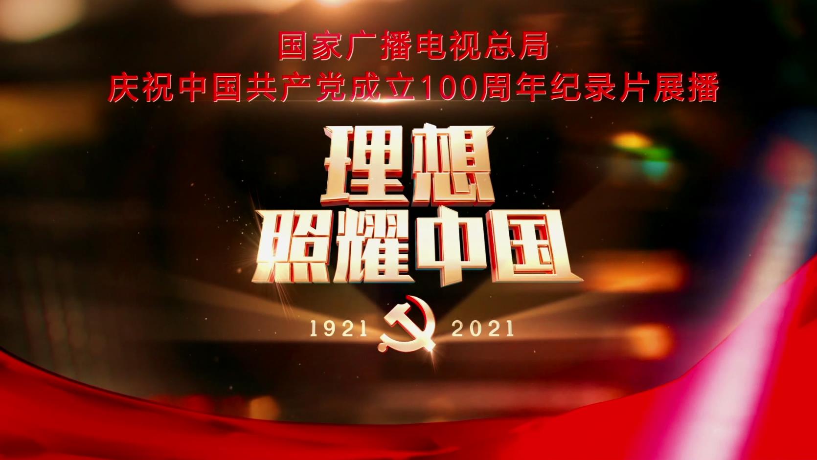 《百炼成钢》第23集