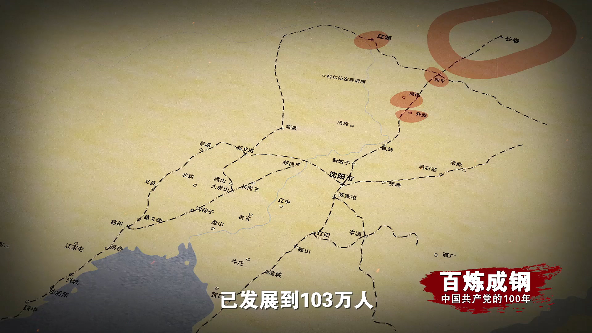 《百炼成钢》第24集