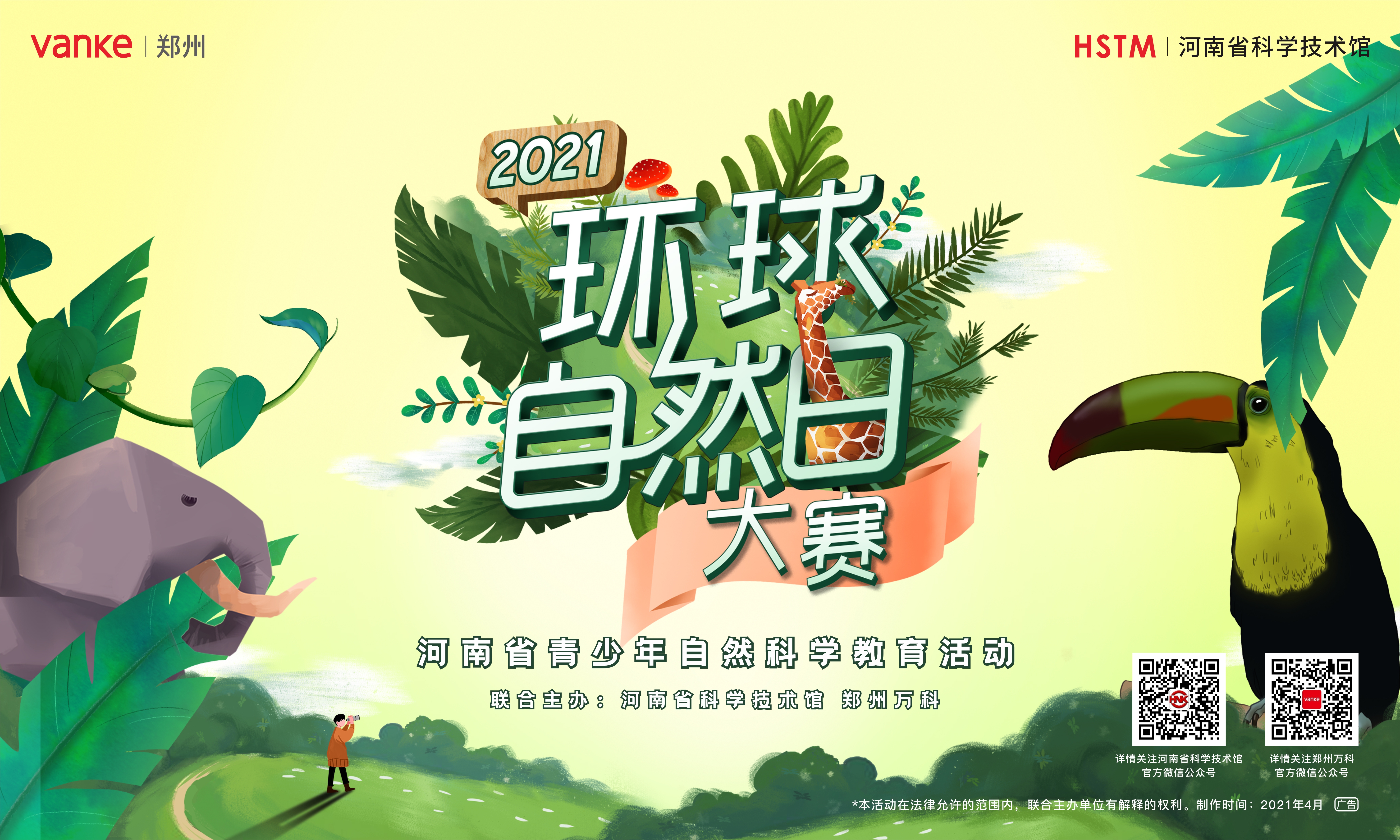  河南省青少年自然科学教育活动正式启动 快来报名