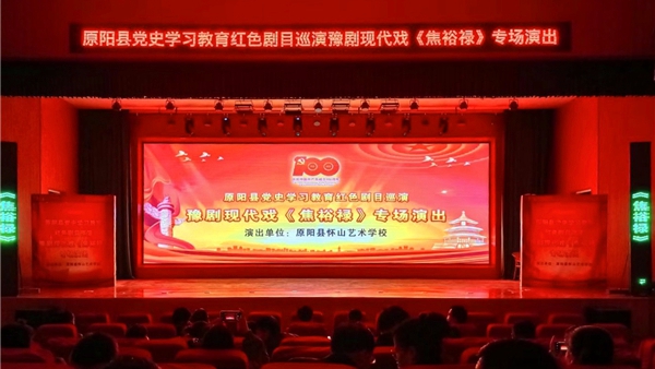 原阳县启动党史学习教育红色剧目巡演