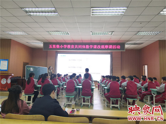 郑州市管城区五里堡小学教育共同体开展数学课改观摩交流课评比活动