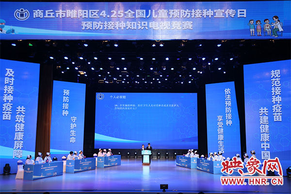 商丘市睢阳区举办儿童预防接种宣传日预防接种知识竞赛