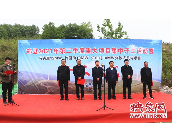郏县茨芭镇:隆重举行郏县2021年第二季度重大项目集中开工活动