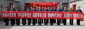 长葛市税务局组织开展五四青年节主题活动