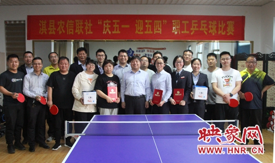 发挥“乒”搏精神 淇县联社工会组织举办乒乓球比赛