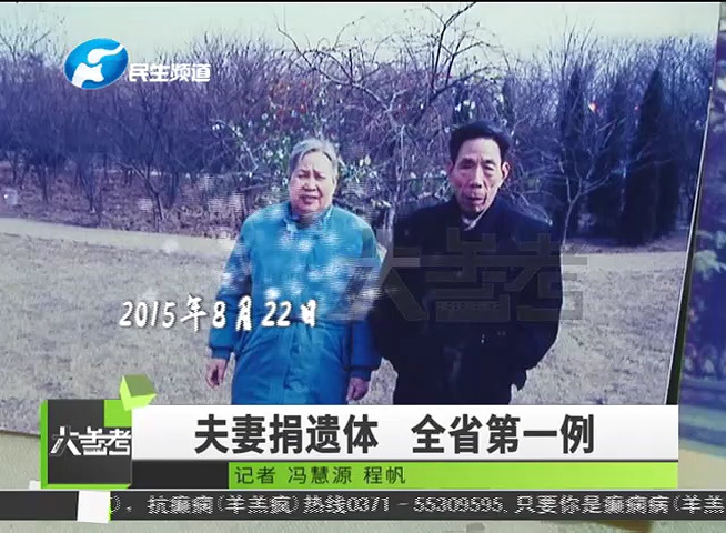 河南首例夫妻捐献遗体