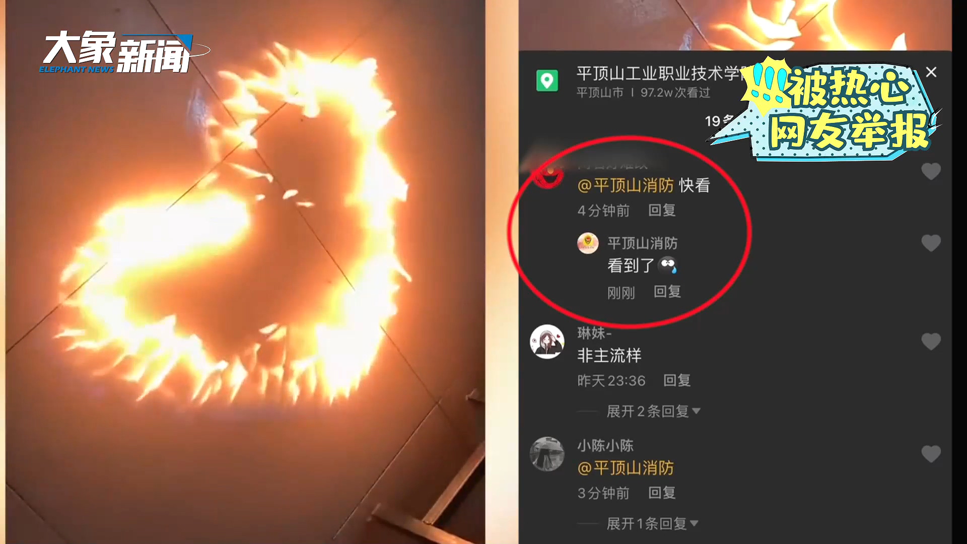 学生宿舍玩火 消防上门科普
