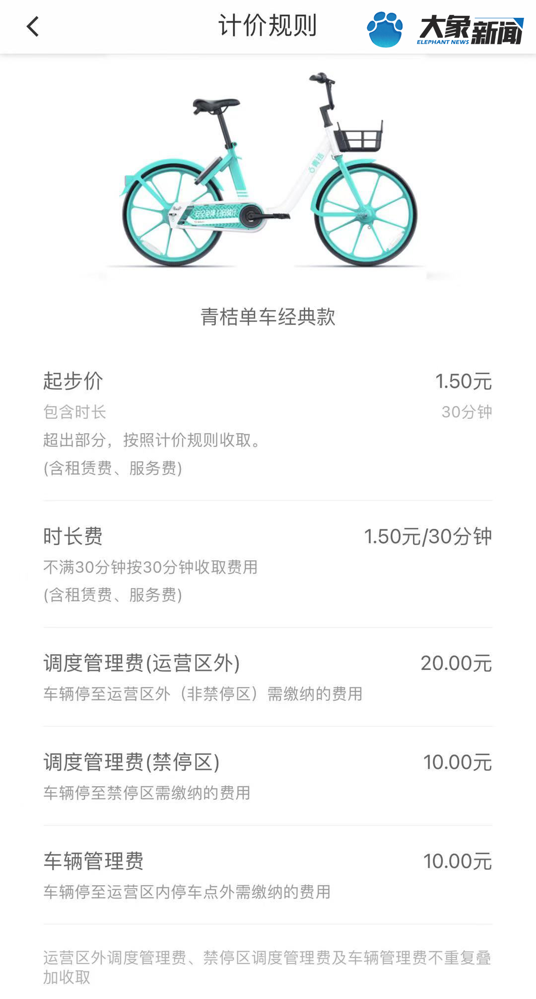 注意！4月20日前 郑州市共享单车不再扣10元调度费