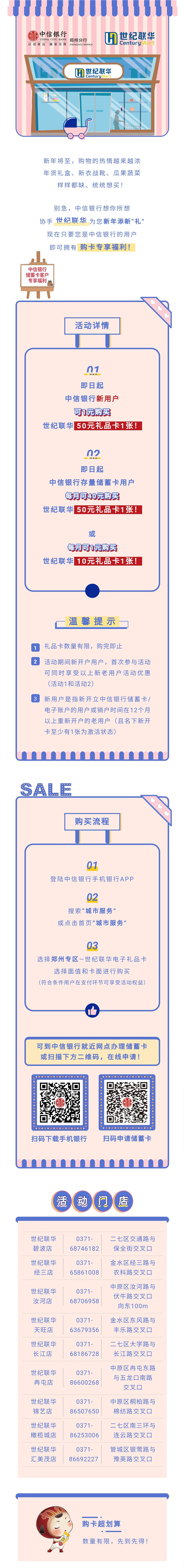 【中信银行超值福利】一元购50元世纪联华礼品卡!速度来抢!