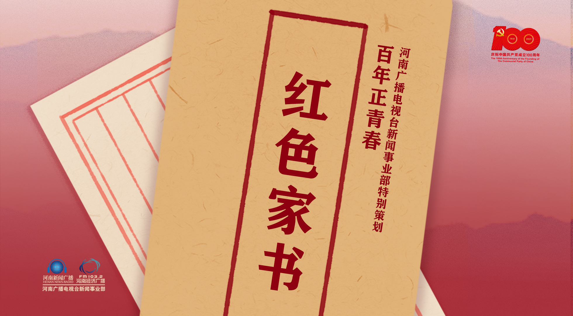 百年正青春之《红色家书》⑨:张闻天的信