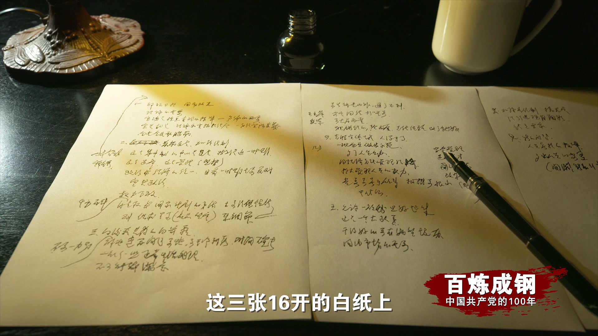《百炼成钢》第41集