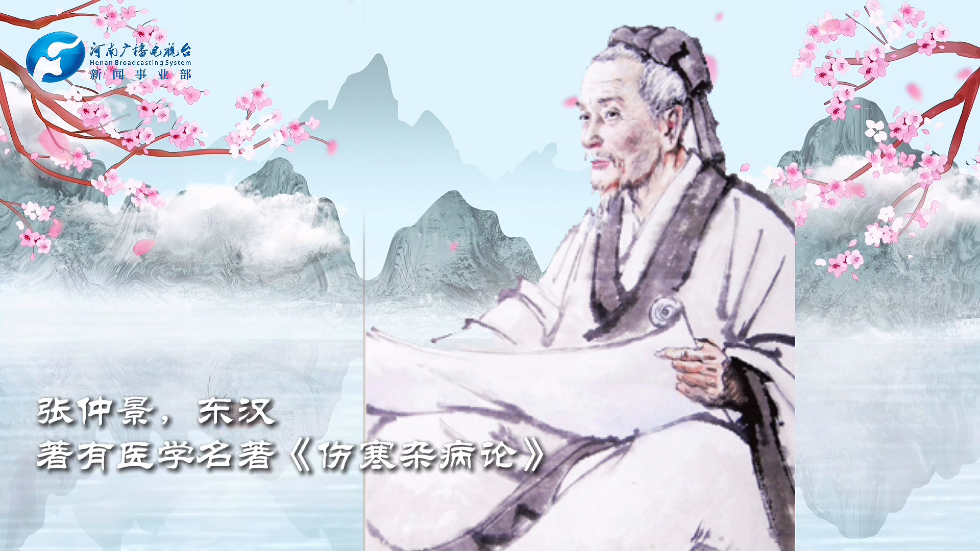 温凉河畔·医圣祠