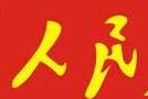 始终把人民放在心中最高位置（深入学习贯彻习近平新时代中国特色社会主义思想）