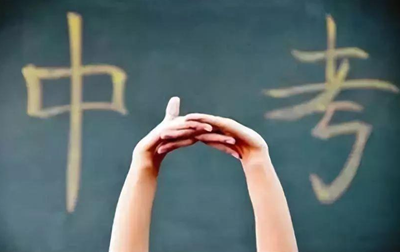 中考增加生物、地理科目考试？河南省中招政策公布！