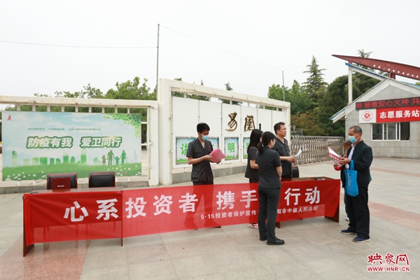 携手共行动 安阳市中级人民法院开展投资者保护宣传日活动