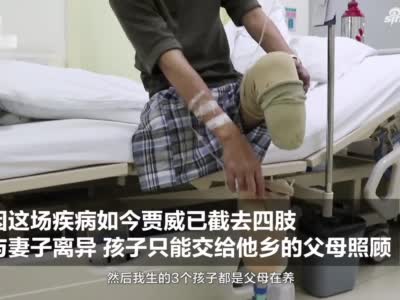 开封男子双腿截肢孤身求医 保洁阿姨化身