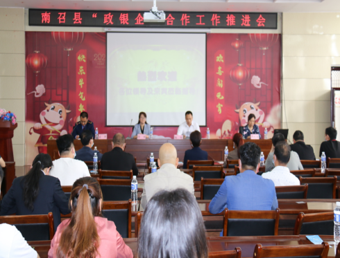 邮储银行南召县支行联合市场监督管理局召开“政银企”推进会