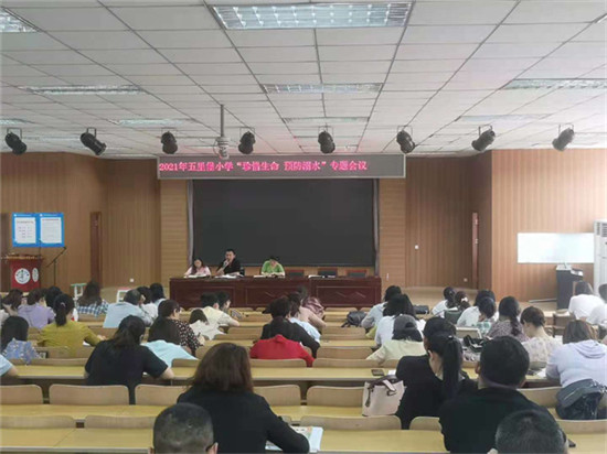 郑州市管城区五里堡小学开展“珍爱生命 预防溺水”教育活动
