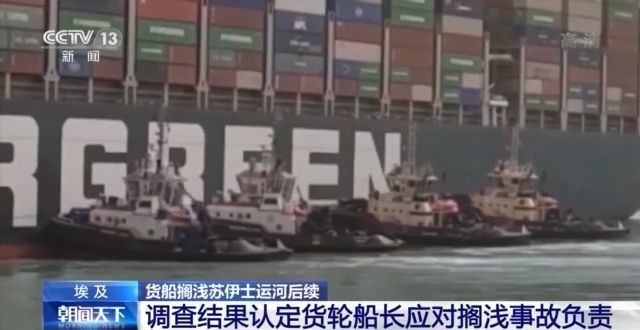 苏伊士运河被堵破案了，船长的错