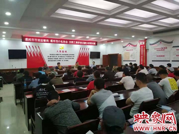 漯河市文明工商户学校召陵分校第一期培训班开班