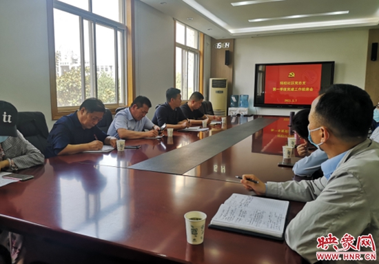 郑州市北林路街道院校社区召开辖区党建联席会议