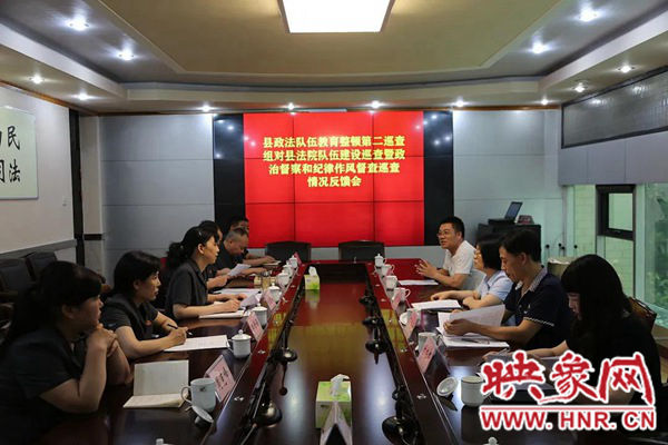 襄城县法院召开政法队伍建设巡查与政治督察和纪律作风督查巡查反馈会