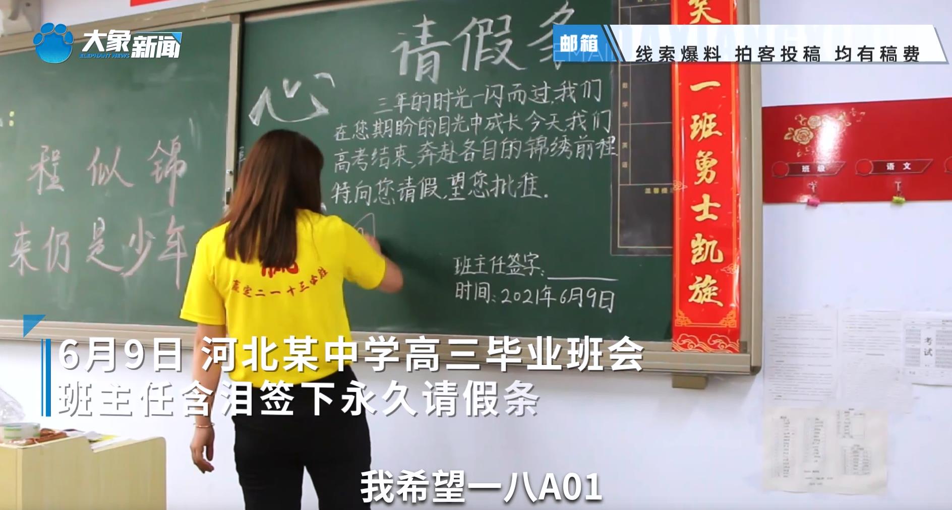 催泪版请假条！老师几度哽咽