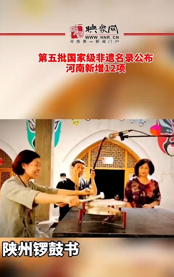 第五批国家级非遗名录公布 河南新增12项