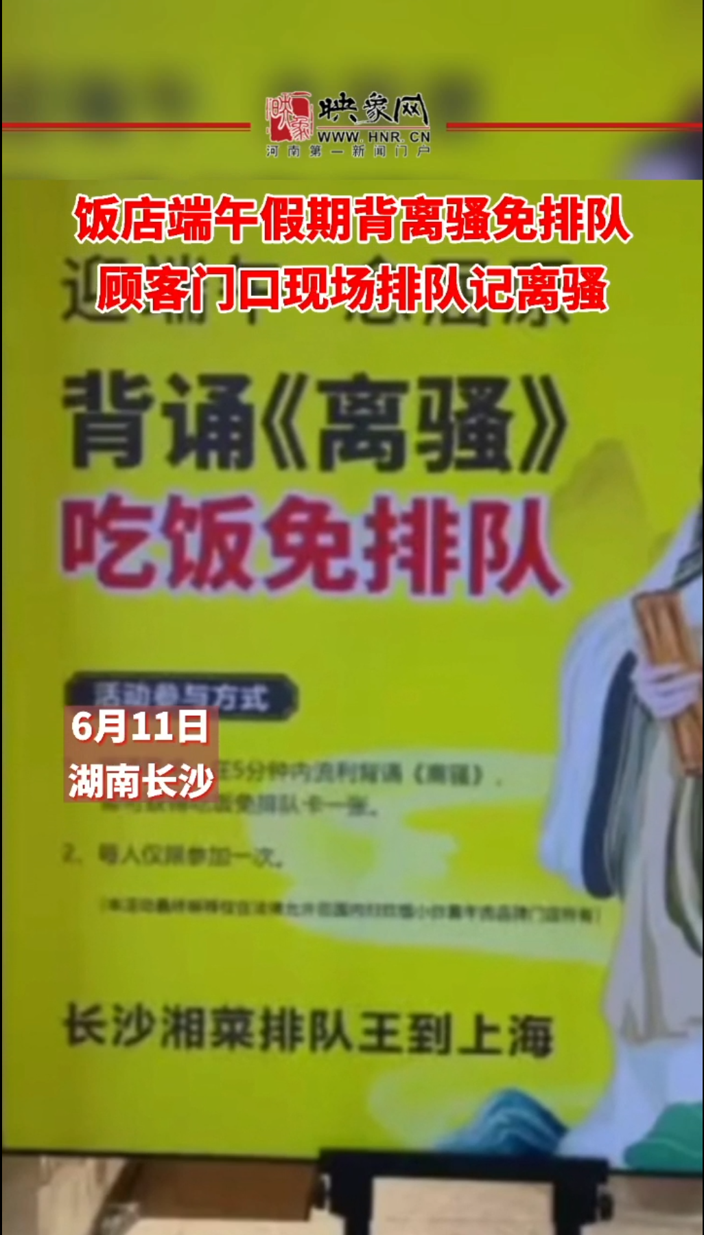饭店端午假期背离骚免排队 顾客门口现场排队记离骚