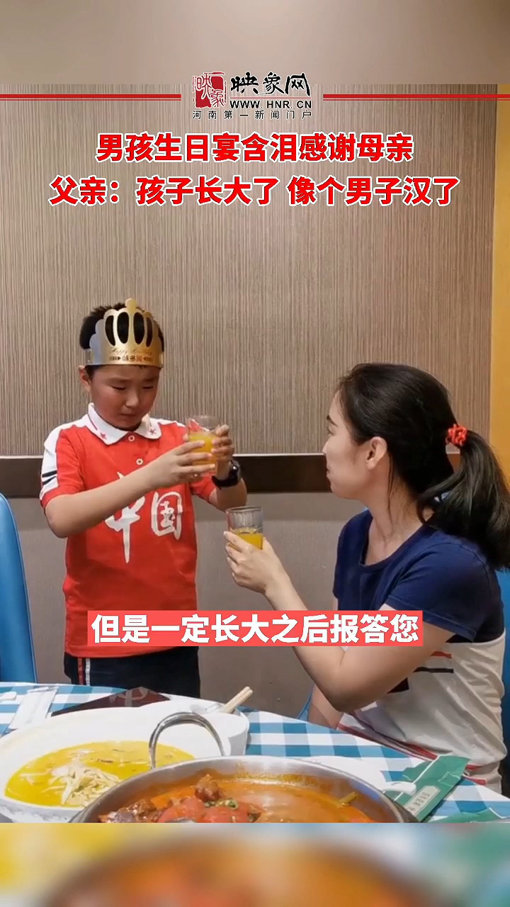 孩子生日宴含泪感谢母亲 父亲：孩子长大了 像个男子汉了