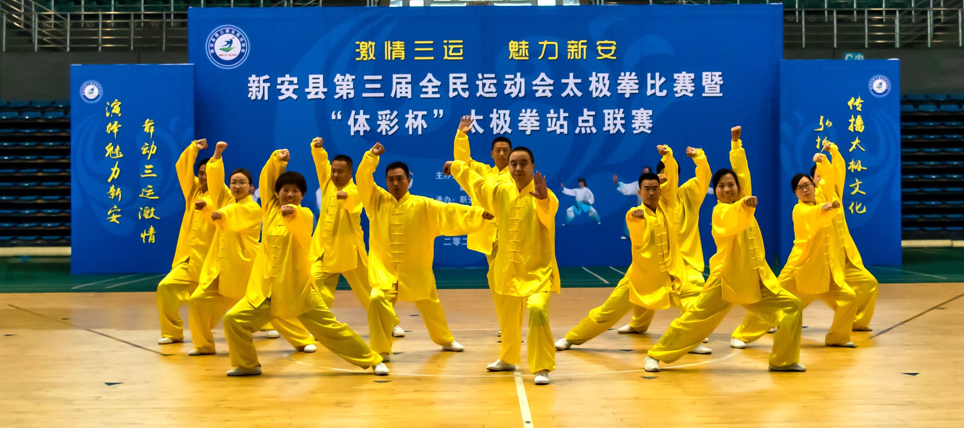 新安县第三届全民运动会太极拳比赛结束