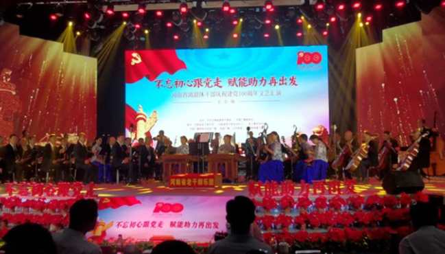 平均年龄70岁！河南全省离退休干部向党献礼，举行庆祝建党100周年文艺汇演
