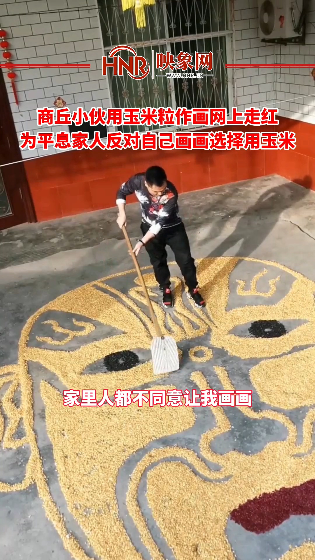 商丘小伙用玉米粒作画网上走红 为平息家人反对自己画画选择用玉米