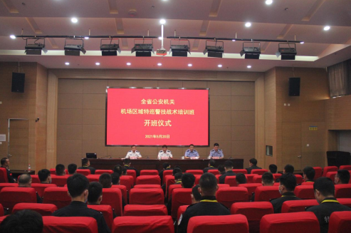 河南省公安机关机场区域特巡警技战术培训班圆满结业