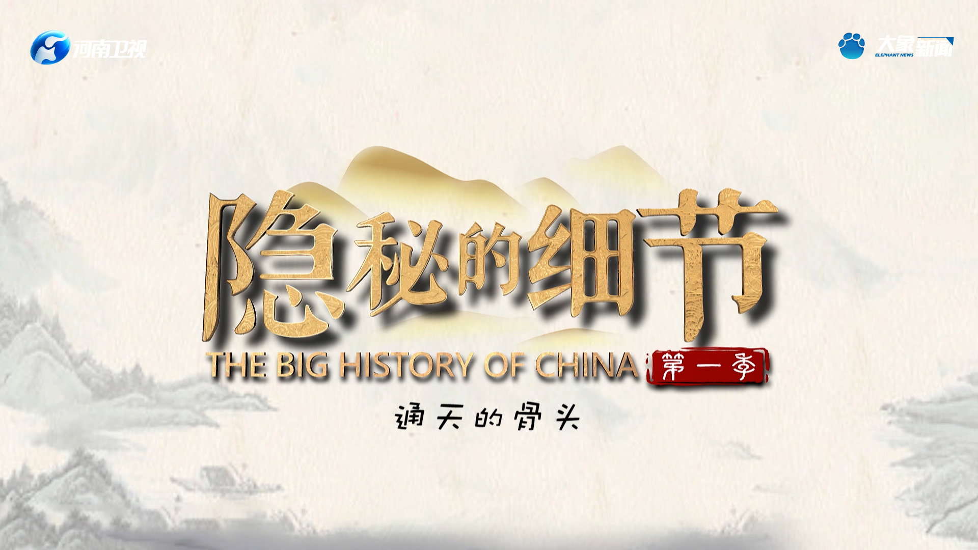 隐秘的细节 20210622-大象网