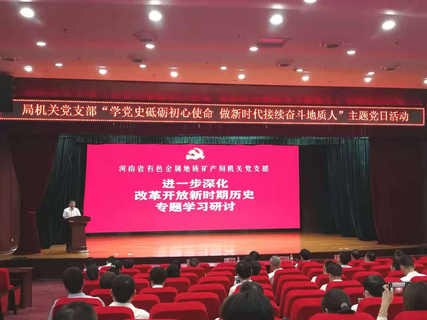 河南有色金属地质矿产局：狠抓党史学习砥砺初心使命 志做新时代接续奋斗地质人
