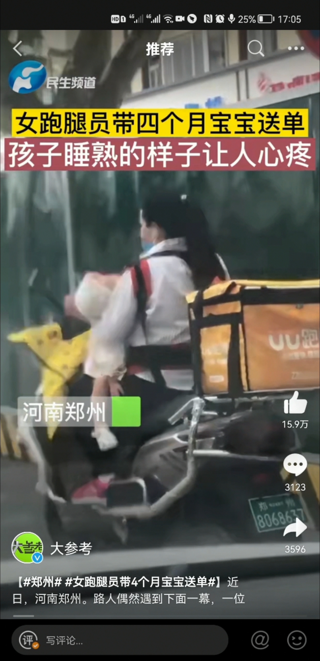 生活不易为母则刚 郑州女跑腿员带4个多月大宝宝送单引热议