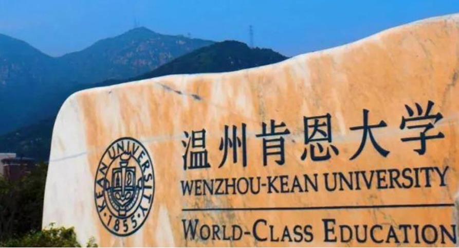 温州肯恩大学校门图片