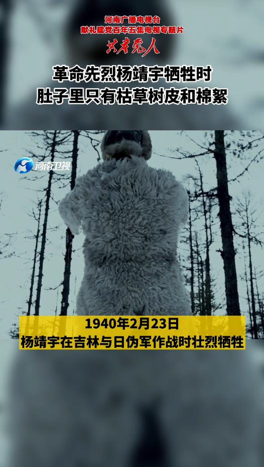 杨靖宇牺牲时肚子里只有枯草树皮和棉絮