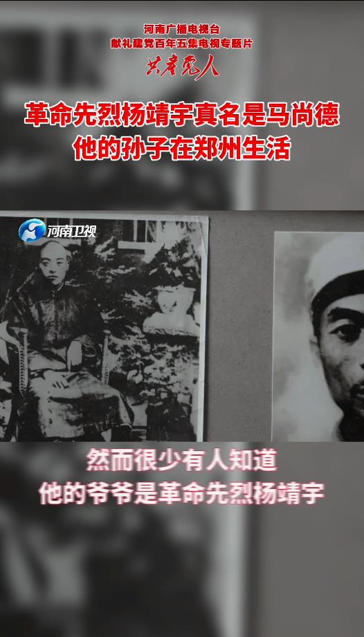革命先烈杨靖宇真名是马尚德 河南确山县人