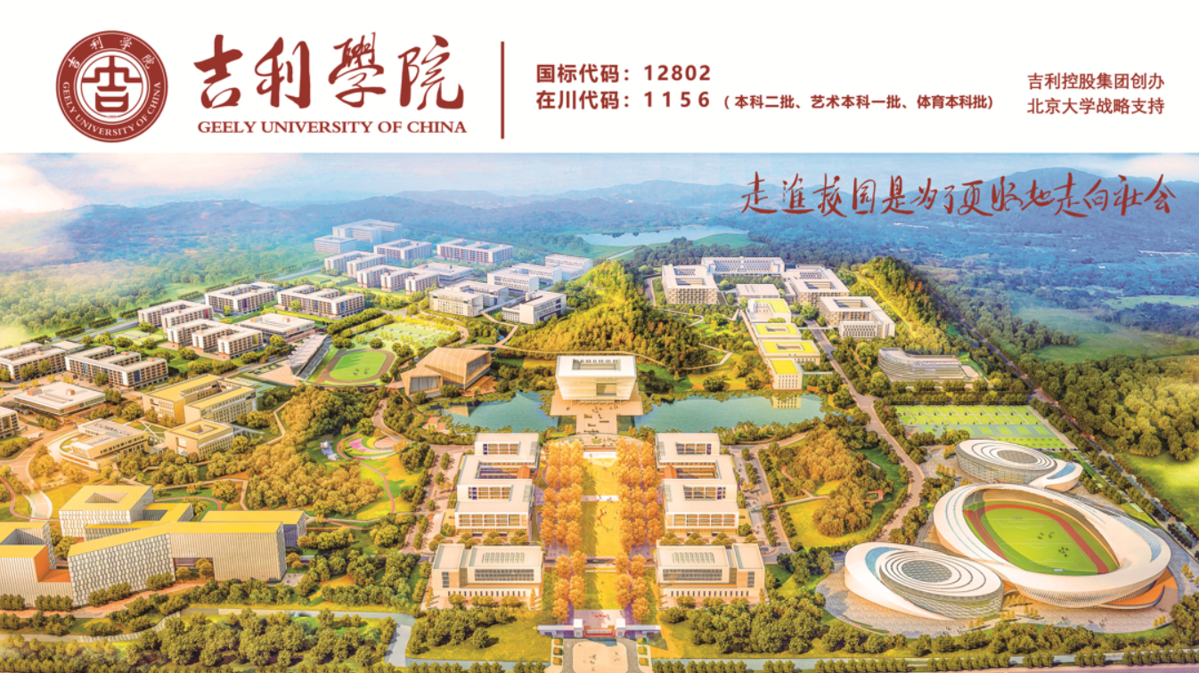 成都吉利学院位置图片