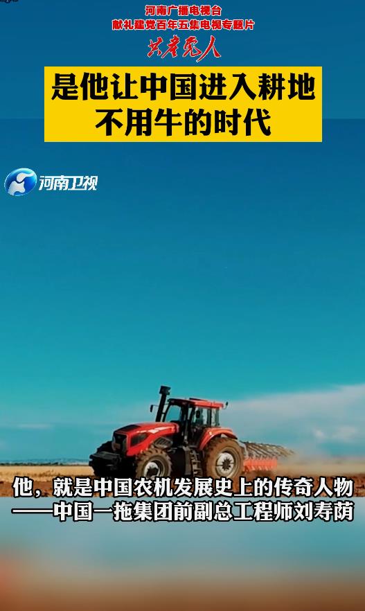 刘寿荫5年辗转3地只为回国造拖拉机