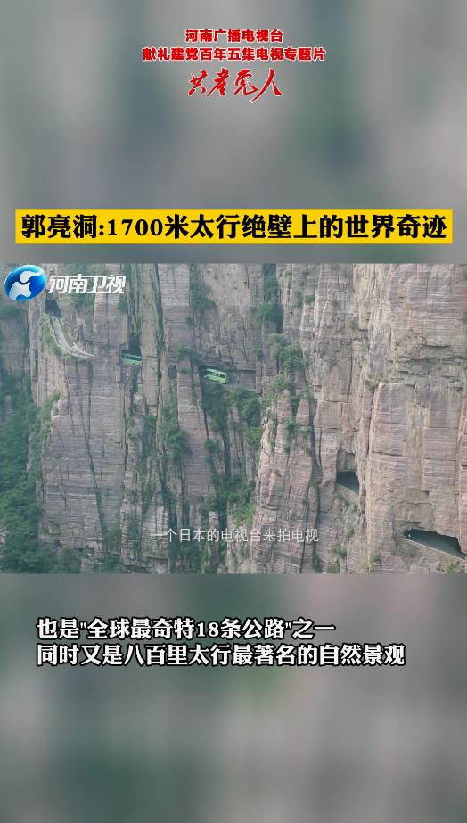 日本摄影师见郭亮洞后跪地磕头