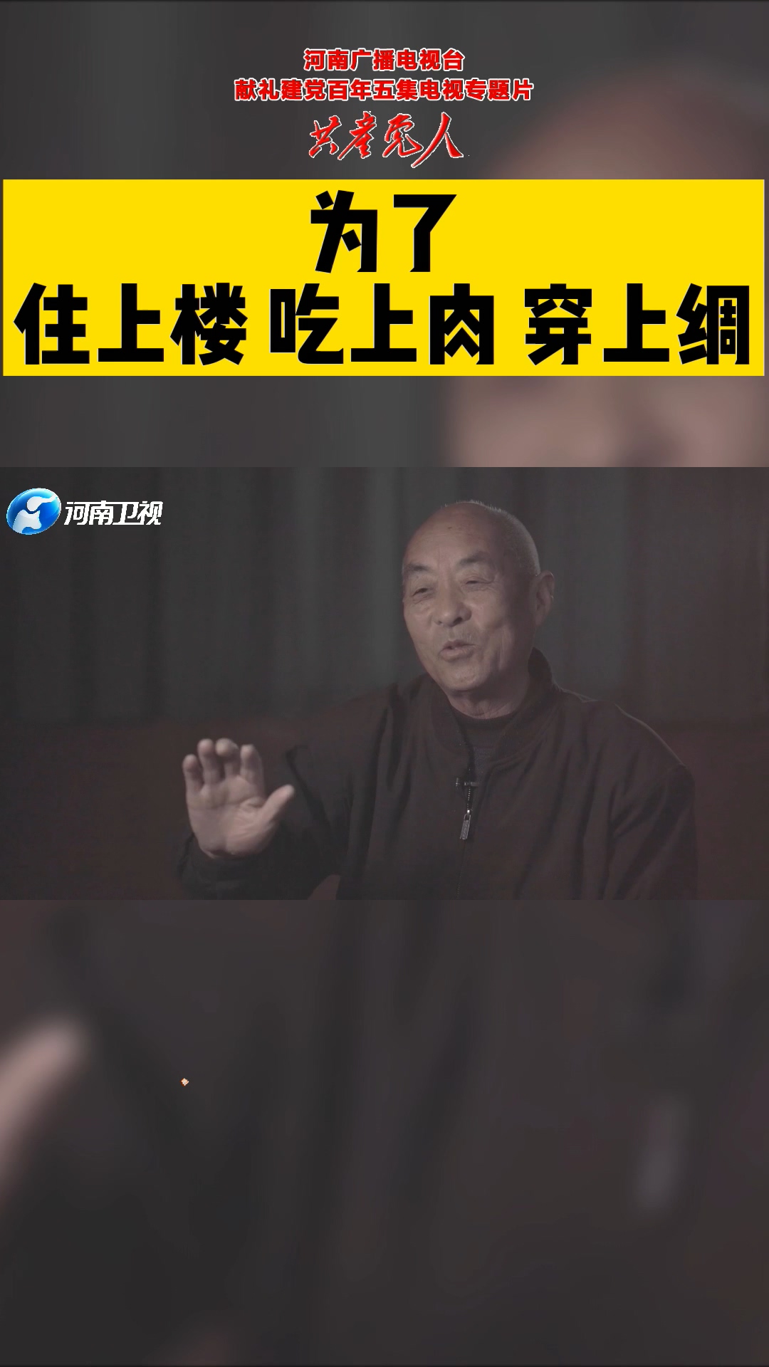 河南有个“霸总”村支书史来贺