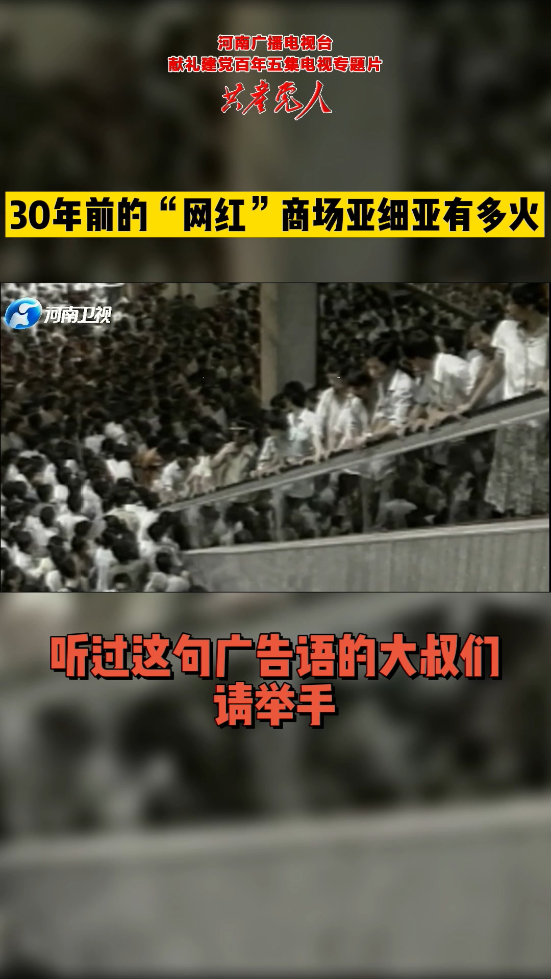 30年前的“网红”商场亚细亚有多火