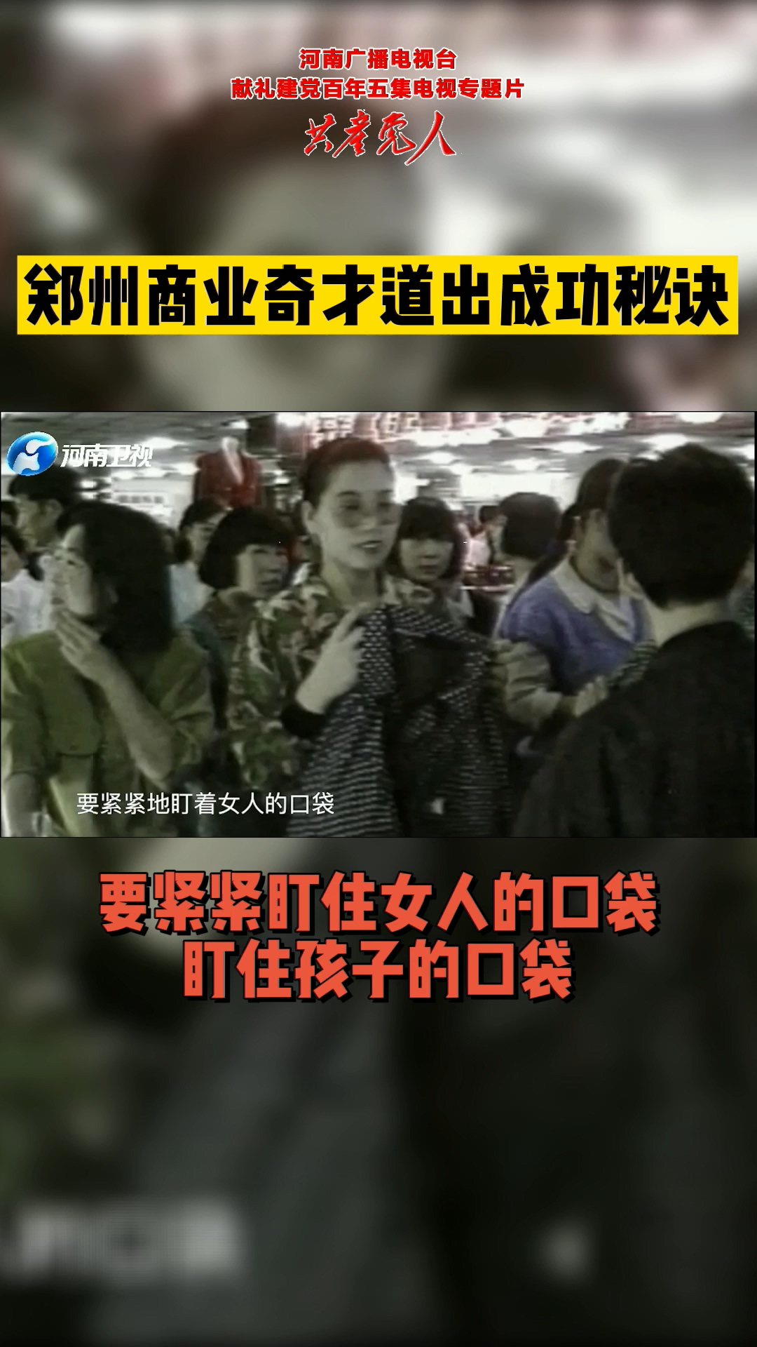 郑州商业奇才道出成功秘诀