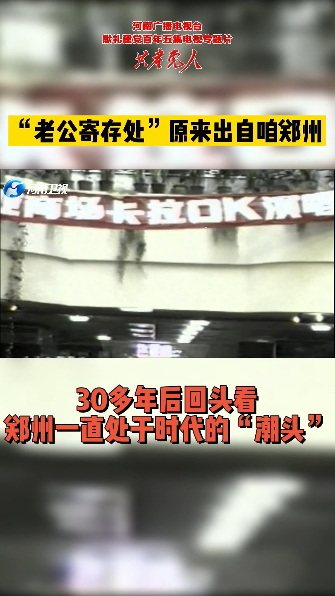 老公寄存处原来最早出自咱郑州