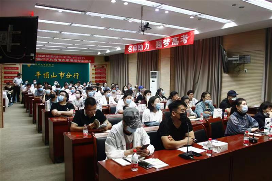 邮储银行平顶山市分行特邀专家举办2021年“名师助力 圆梦高考”公益讲座