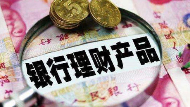 购买理财产品将发生变化——银行理财市场迎新规