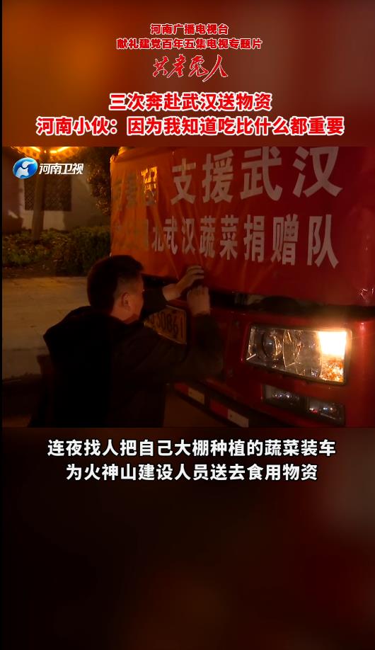 河南小伙除夕夜自驾8小时到武汉火神山送蔬菜